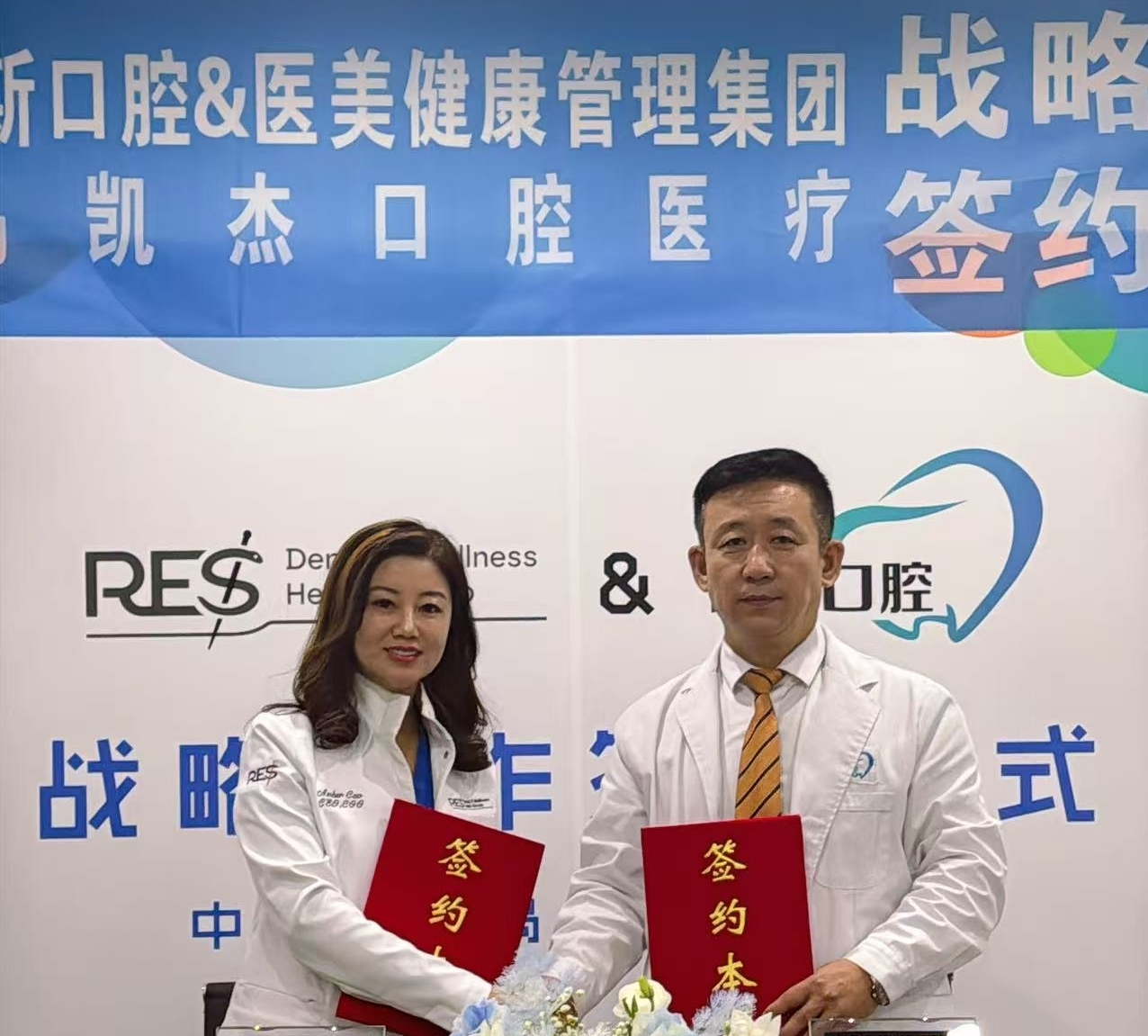 RES and Kaijie Dental strategic signing ceremony
