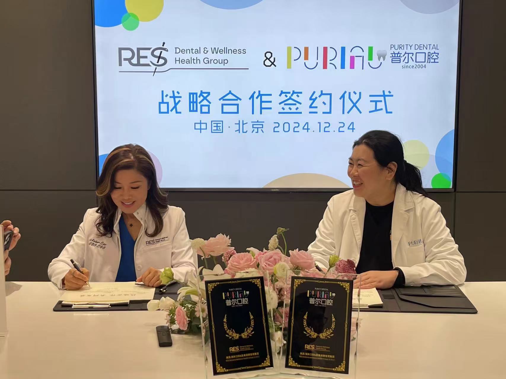 RES and Purity Dental signing ceremony Beijing 2024