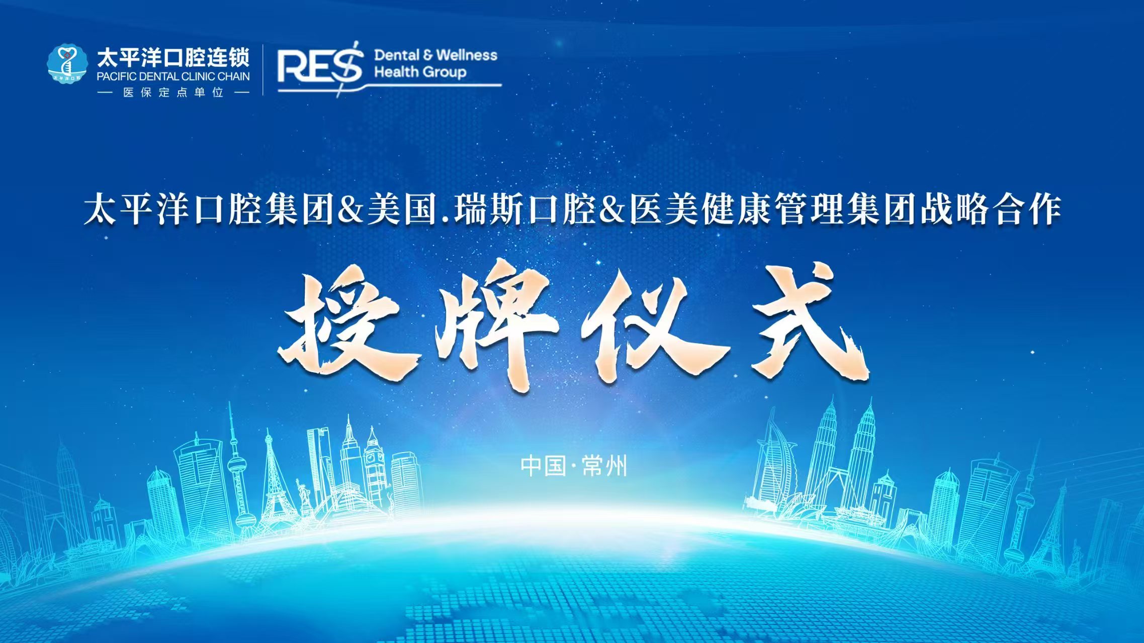 Pacific Dental and RES strategic partnership ceremony